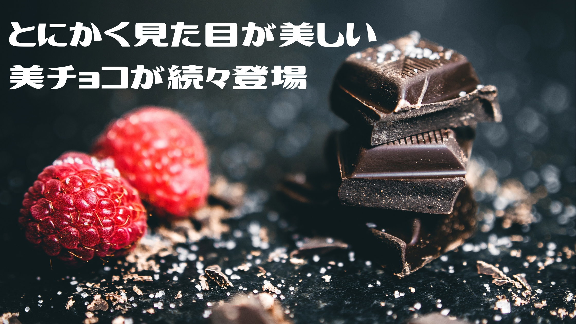 【ZIP】バレンタイン!とにかく見た目が美しい『ブーケのような花束チョコ』『日本画のようは和風チョコ』『青い花びらチョコ』　美チョコが続々登場