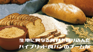 食パンに新たなブーム【ハイブリッド食パン】 全国で続々誕生