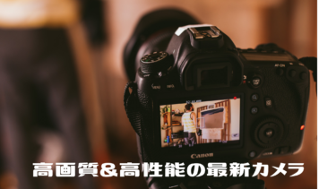柴咲 コウさんが高画質＆高性能の最新カメラをリクエスト!
