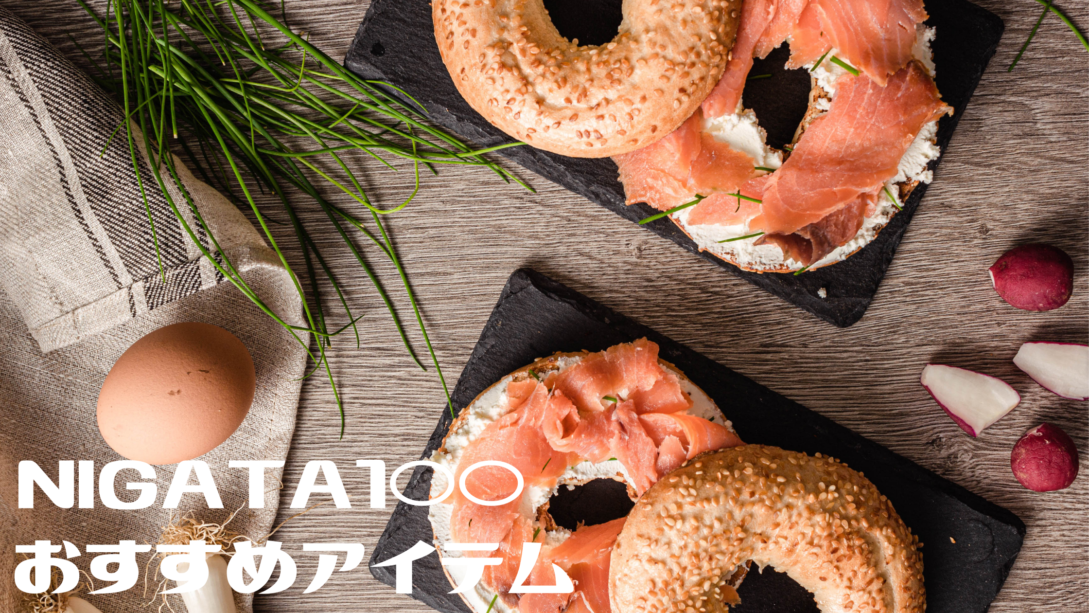 王様のブランチ 新潟県おすすめアイテム Meeha