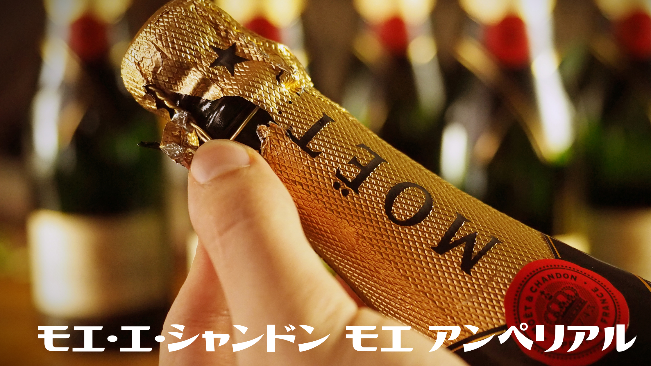 【ダウンタウンなう】東山紀之さんお気にいりのシャンパン