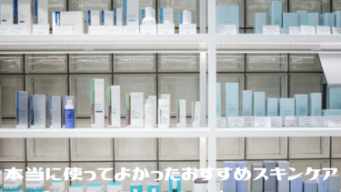 やすとものどこいこ 美容に注目する男性に おすすめメンズメイク Meeha