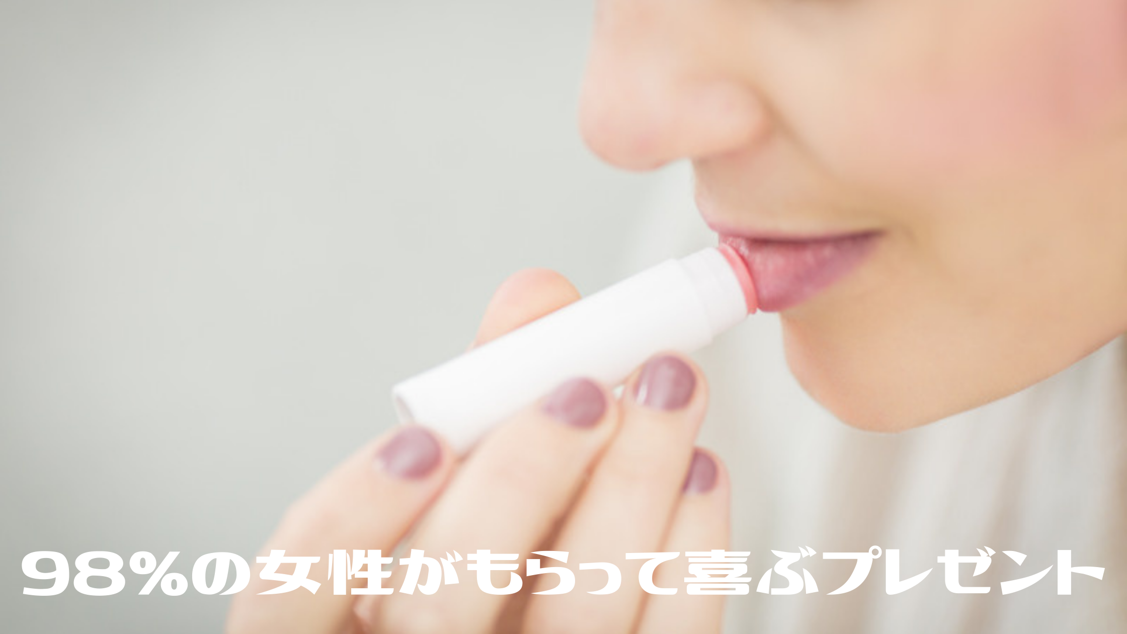 女性へのプレゼントに悩める男性必見 指原 莉乃さんおすすめ 98 の女性がもらって喜ぶプレゼント Meeha