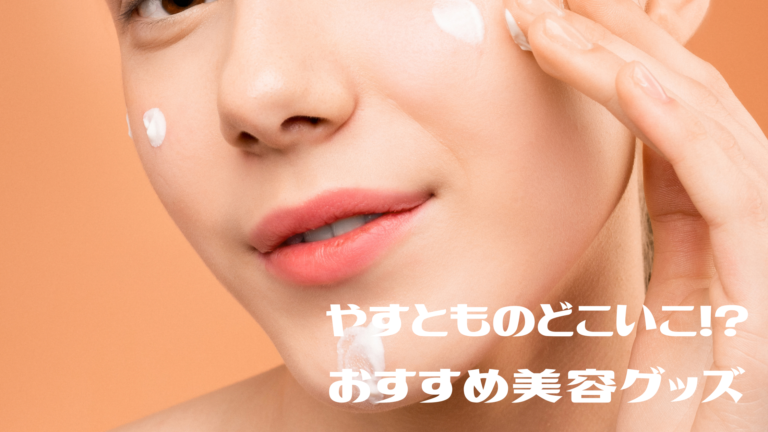 やすとものどこいこ 美容グッズ フェイスメイクローラー フェイスラインバンド リフティングプレミアム2ステップマスク Meeha